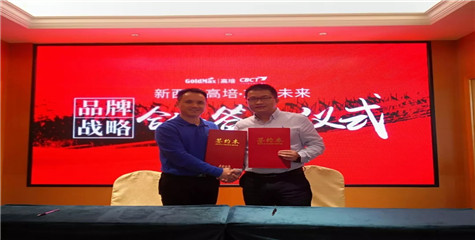 重磅喜訊 丨 志起未來(lái)再度攜手高培奶粉，助力打造世界級(jí)品牌